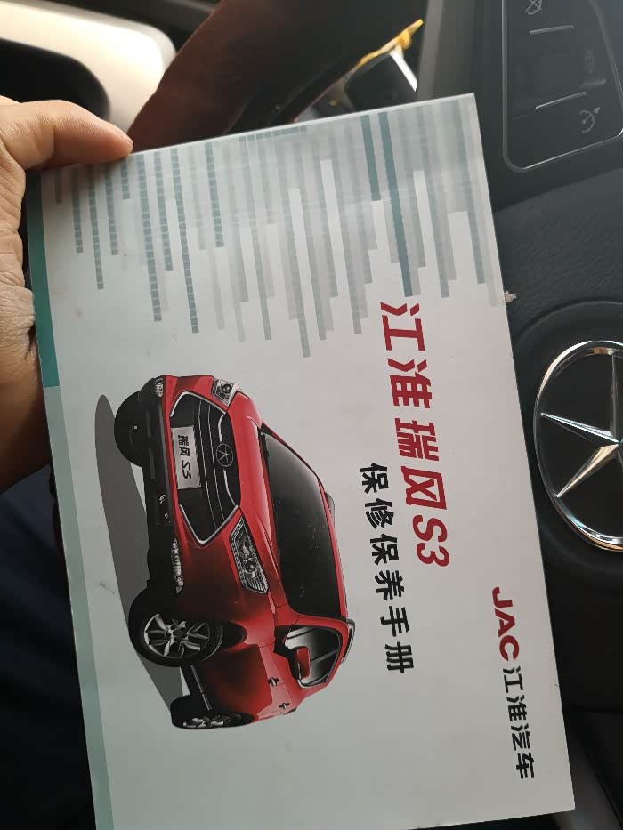 【图】大家拿起自己保养手册给看看_瑞风s3论坛_汽车之家论坛