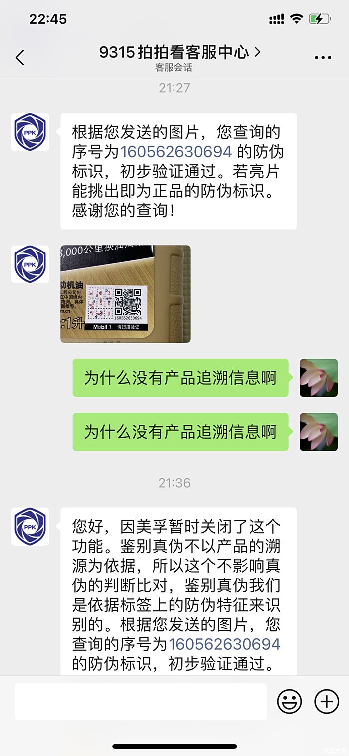 金美真偽鑑別我這瓶買來瓶蓋無二維碼掃碼出來後是第一次查詢