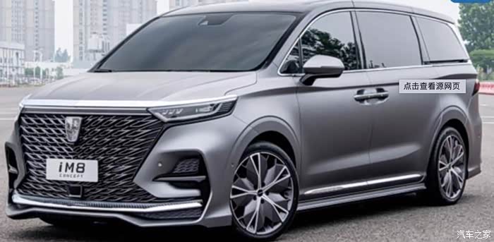 荣威im8大气造型