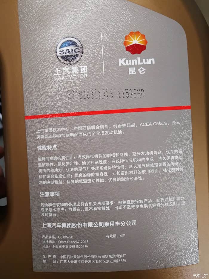 荣威rx5 max 首保用的这种机油,大家帮我看看