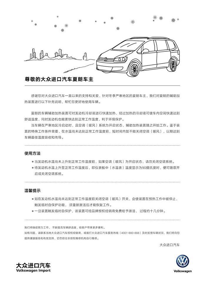 图 舒适性加热作业 完整版驻车加热上车 夏朗论坛 汽车之家论坛