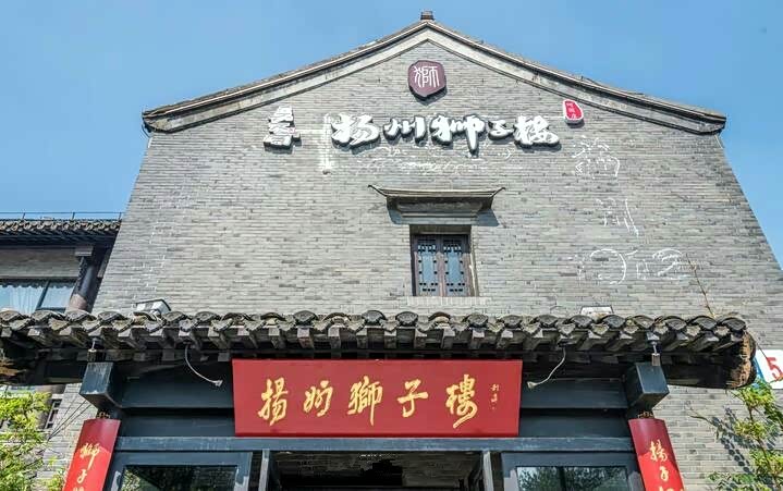 品淮扬美食与小六子一起走进属于扬州的慢生活