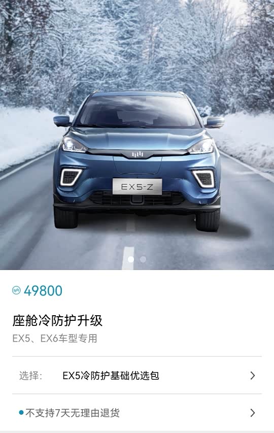 【图】小威让你冬天无优_威马w6论坛_汽车之家论坛