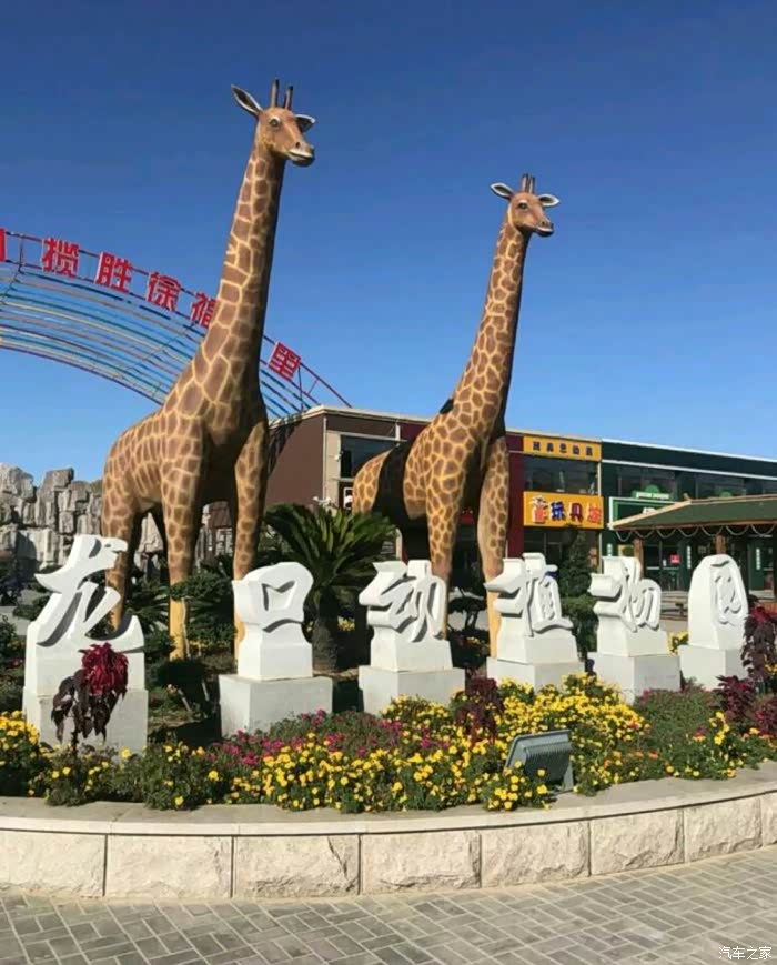 陪娃感受爱与自然,游龙口动物园