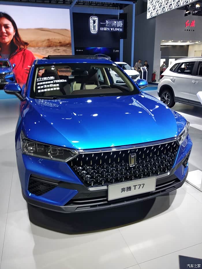 成都车展奔腾t77蓝色幽灵版