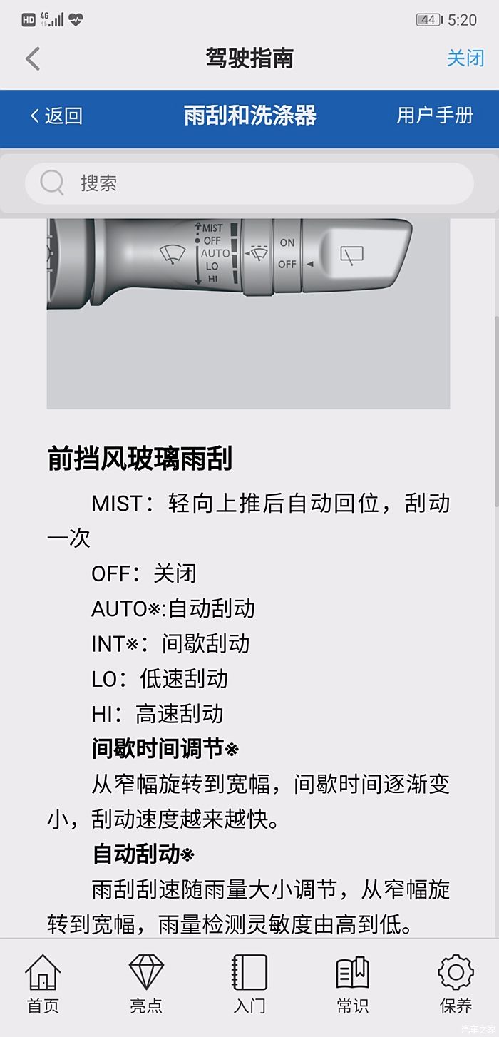 求问:顶配的雨刷,请问自己调速应该拨到那个档位?