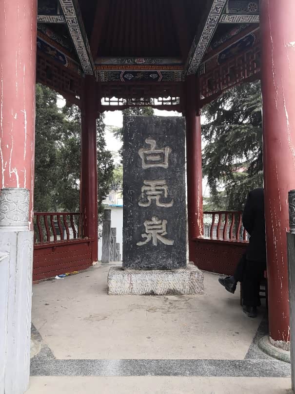 "白虎泉"石碑倒是象遗址,黑虎泉呢?