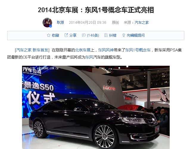 【图】说是c6是东风a9改来的?真假啊_雪铁龙c6论坛_汽车之家论坛