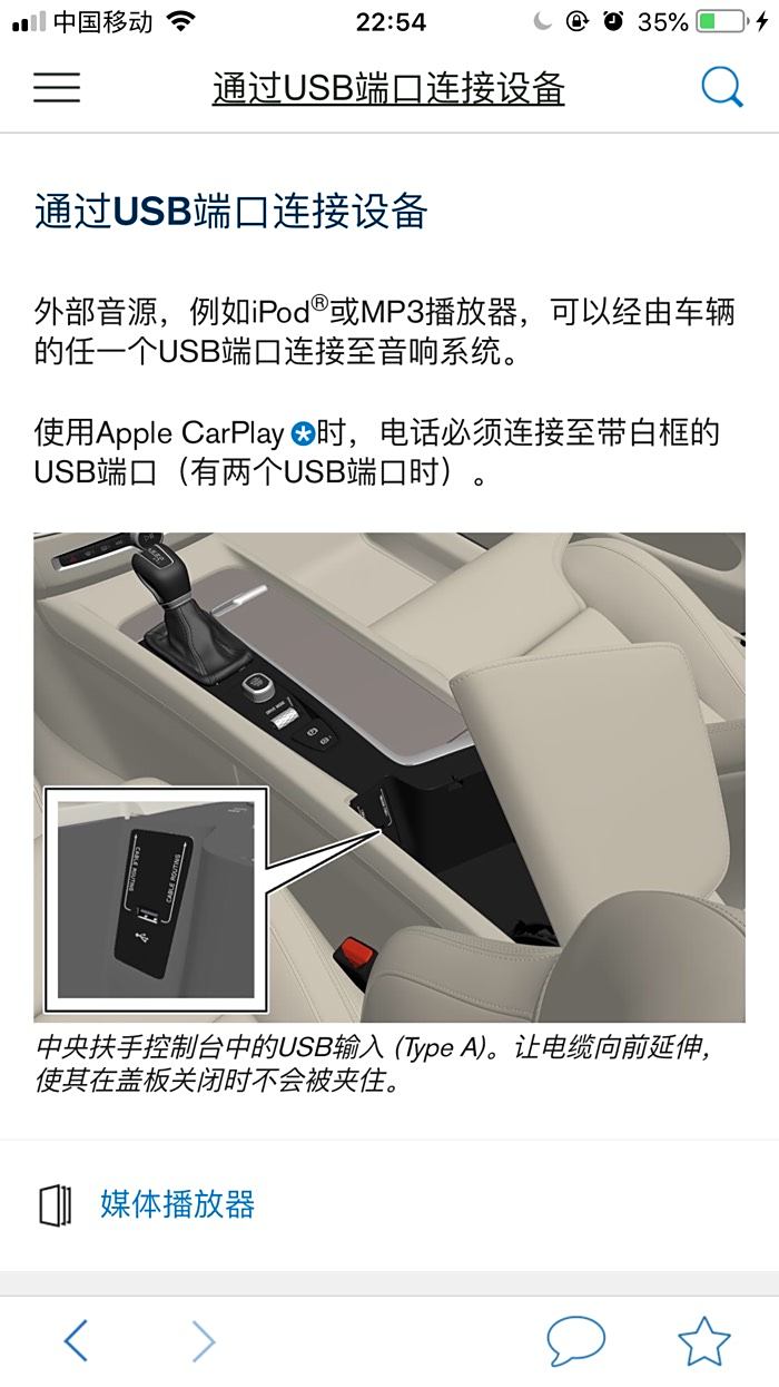 沃尔沃xc60usb接口图图片