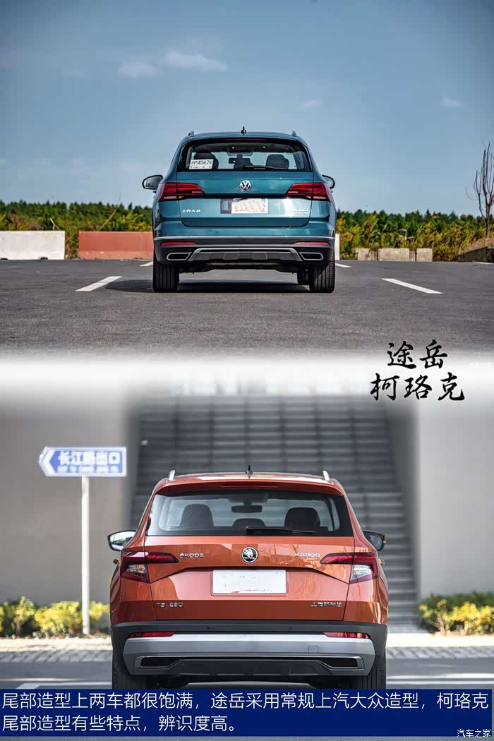 车友看车对比上汽大众途岳和斯柯达柯珞克