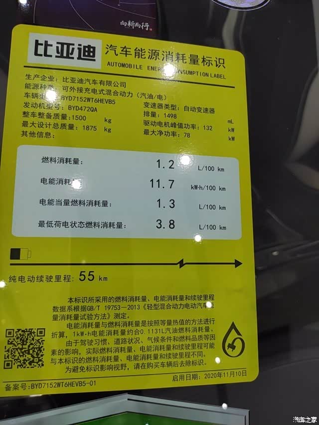 解读秦plus的油耗指标