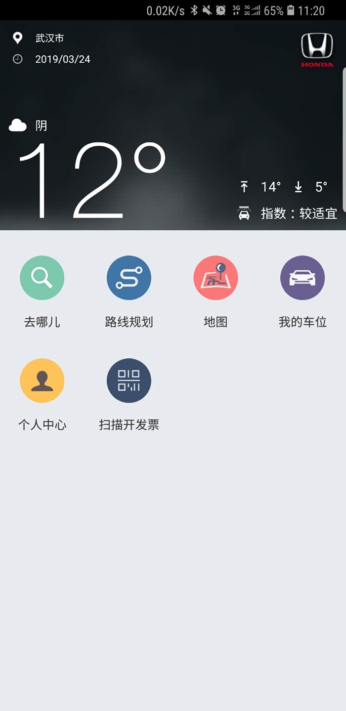 本田crv如何实现停车发定位到手机