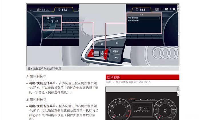 有多少老板不会使用奥迪q5l的各项功能详细的电子版说明书来了