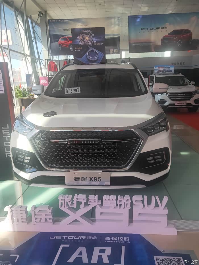 捷途x95,既有面子,又有里子