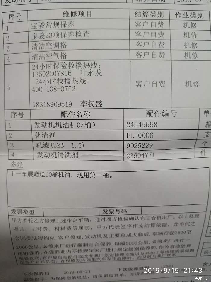 这个宝骏510保养需要注意什么