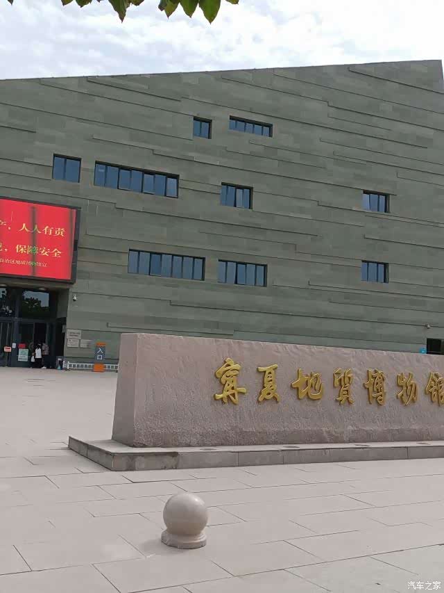 告别2021宁夏地质博物馆