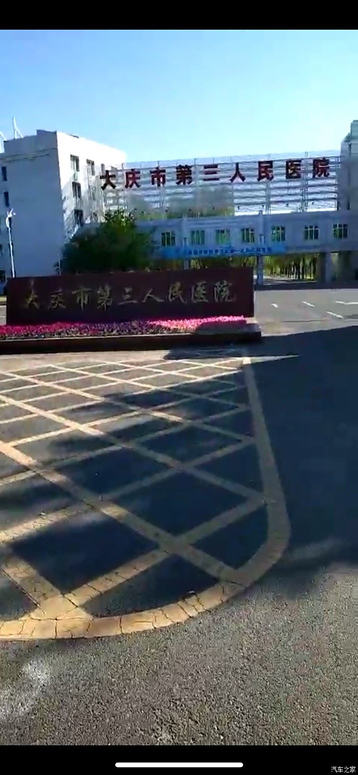 大庆市第三医院图片