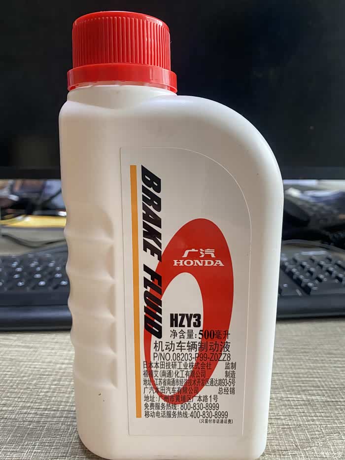 鑫商贸买的本田刹车油兄弟们帮忙看看是正品吗_雅阁论坛_汽车之家论坛