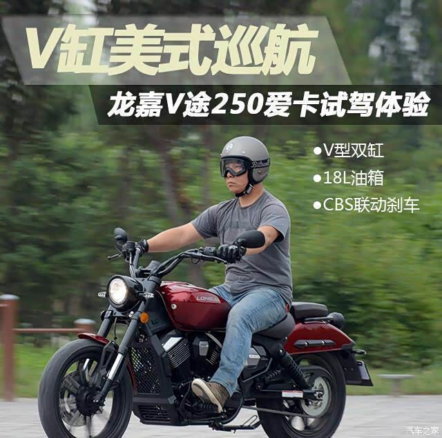 v缸美式巡航摩托 龙嘉v途250(转发)