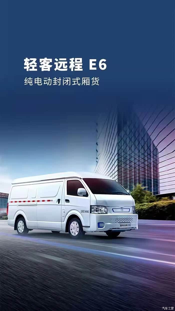 【图】吉利远程新能源e6_吉利gx8论坛_汽车之家论坛