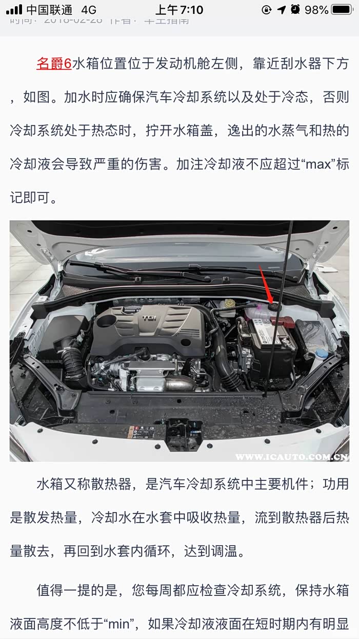 弱弱的问一下名爵6水箱在哪