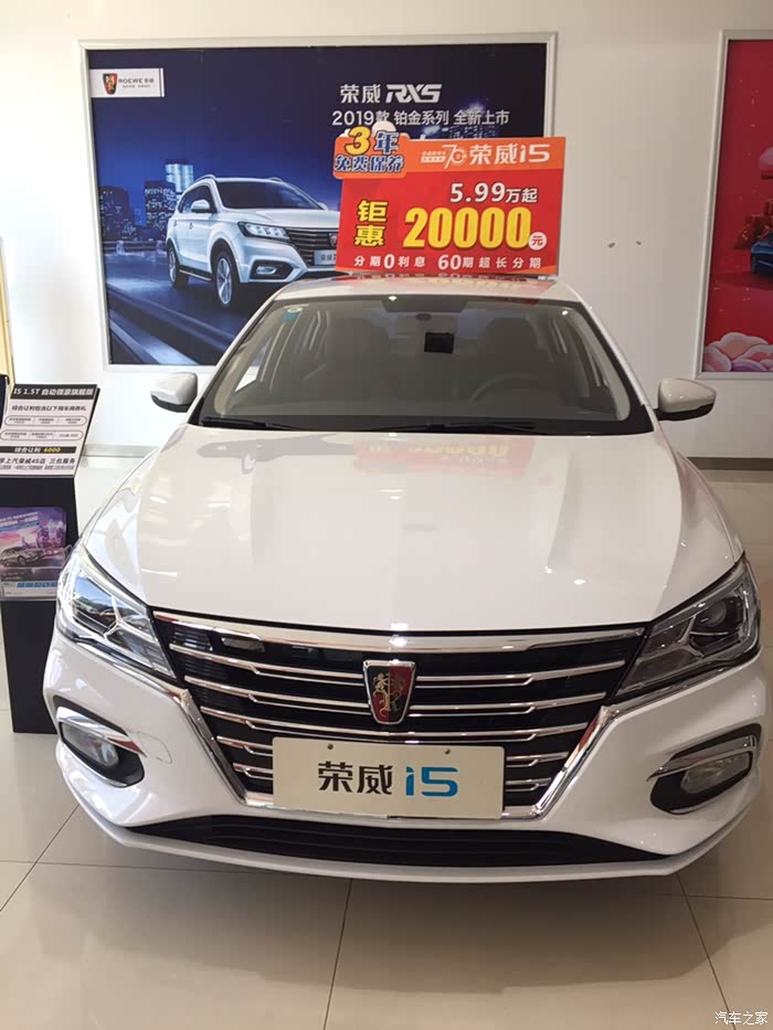 【图】选择中,考虑中,看车中……_荣威i5论坛_汽车之家论坛