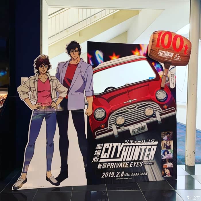 今天去看了城市猎人剧场版mini车牌1919