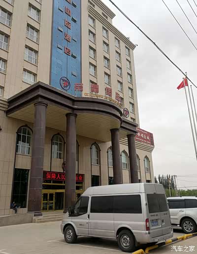 20抵达民丰县 入住帝皇国际酒店