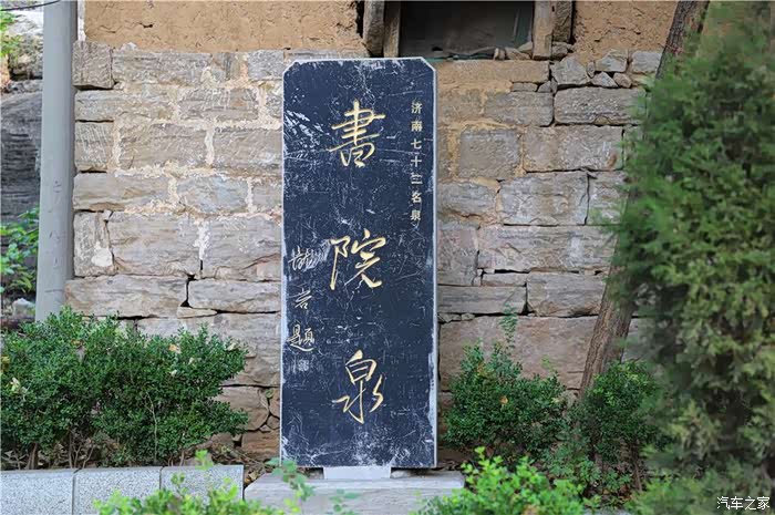 游济南七十二名泉书院泉