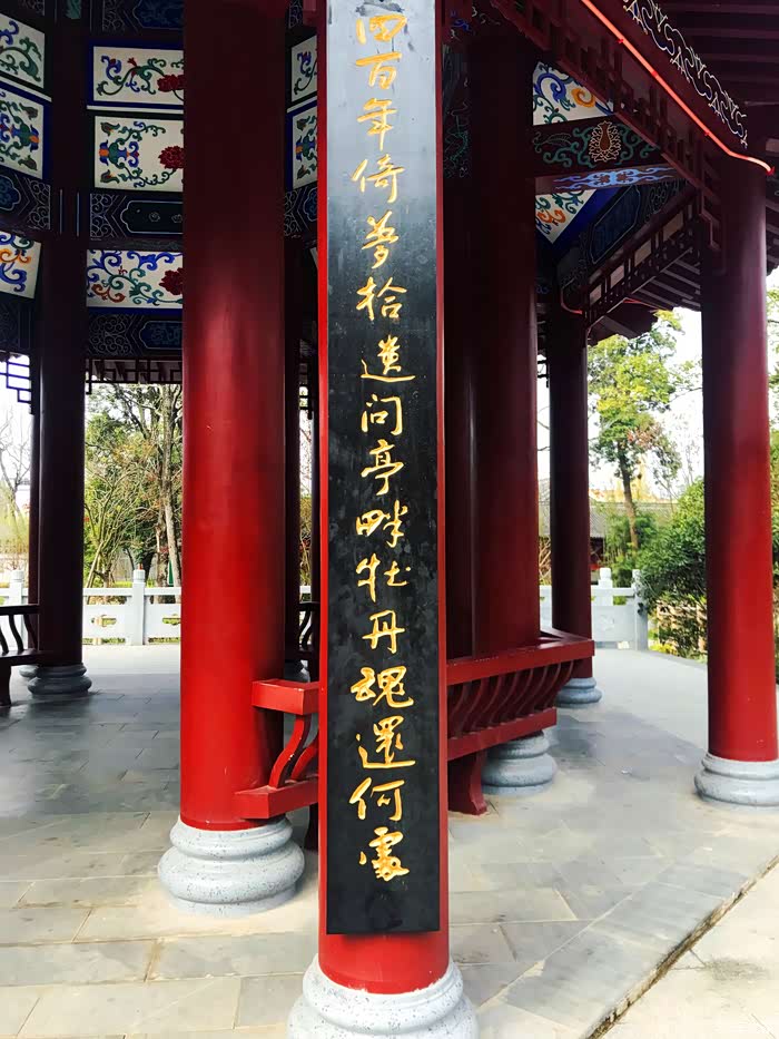 在亭柱上刻着一副对联,上面大概的意思是歌颂了人世间至高无上的真挚