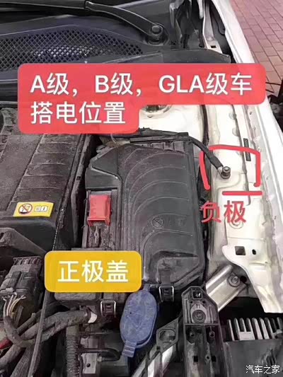 奔驰车的搭电位置