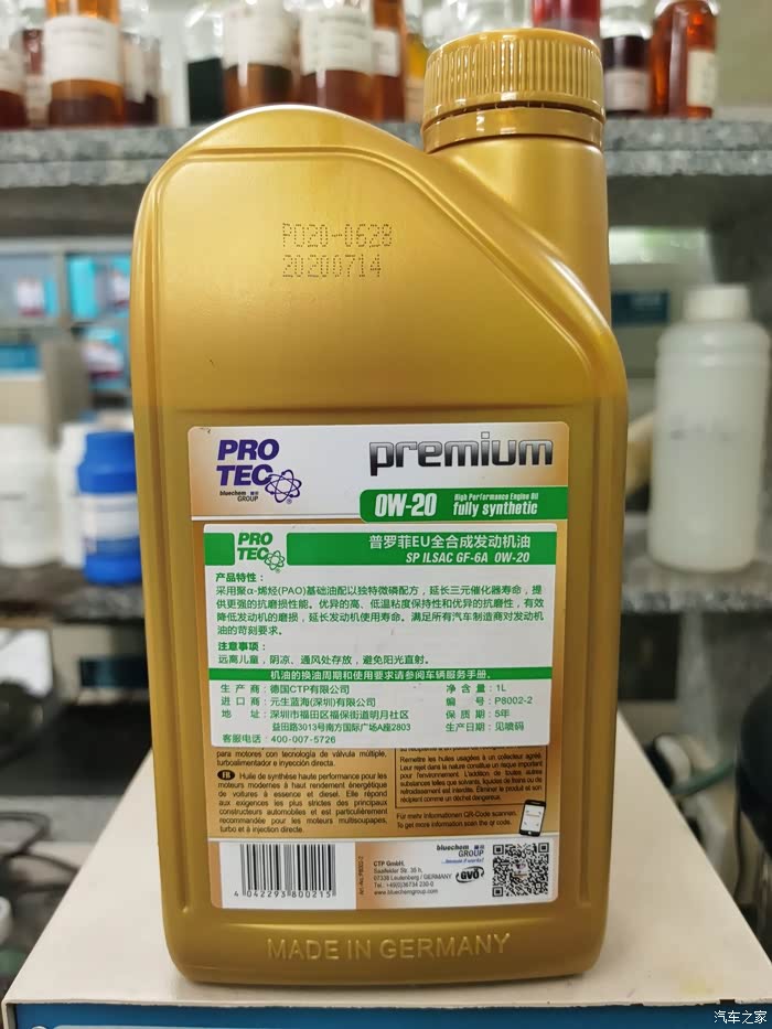 机油送检第221篇普罗菲protec0w20