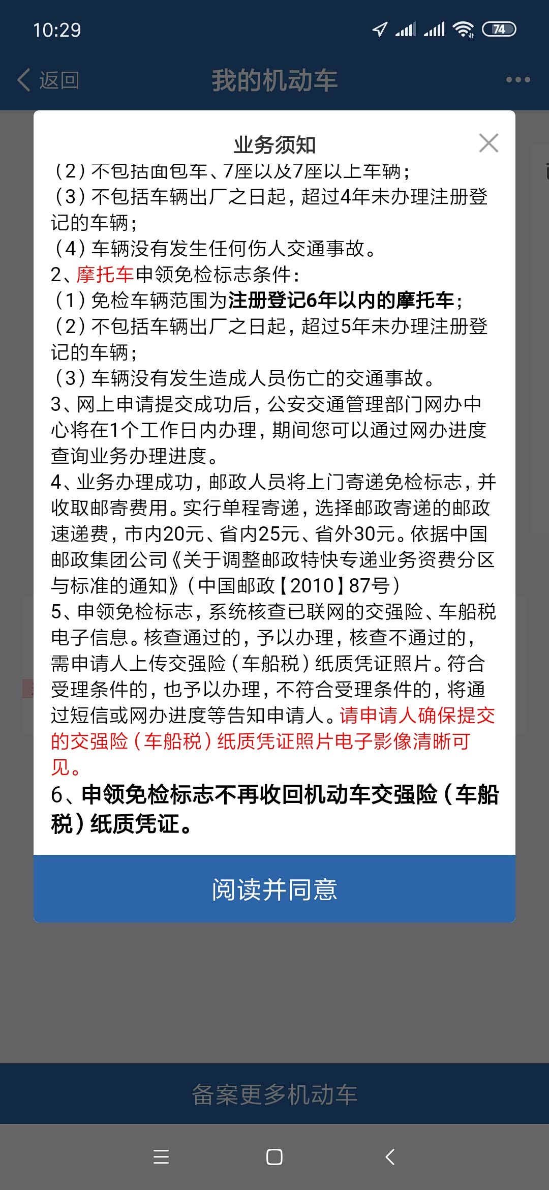 12123可以申领免检标志了
