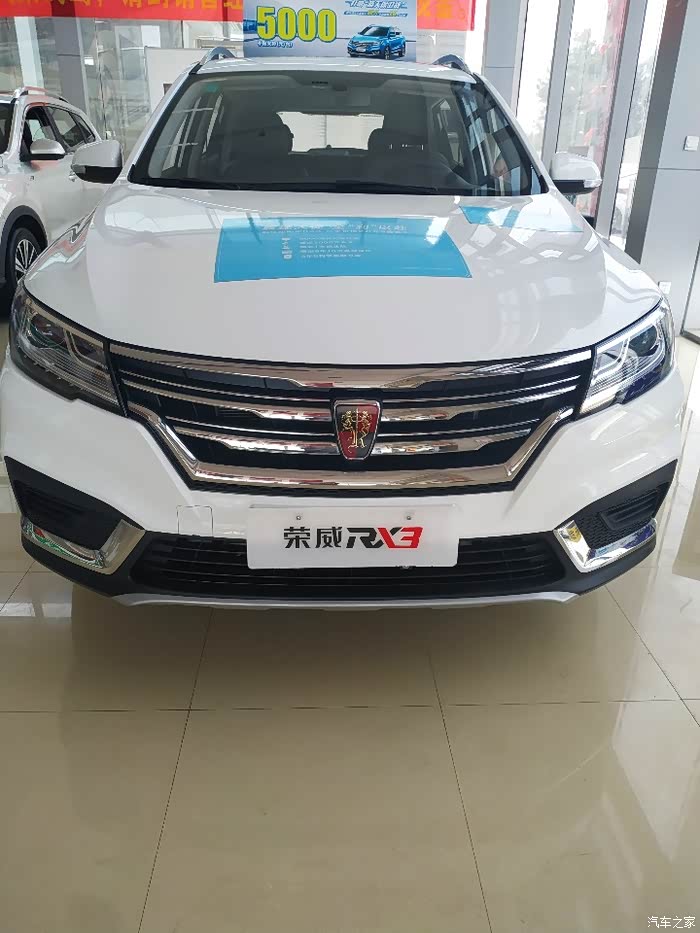 【图】@上汽荣威,荣我国威_荣威i5论坛_汽车之家论坛
