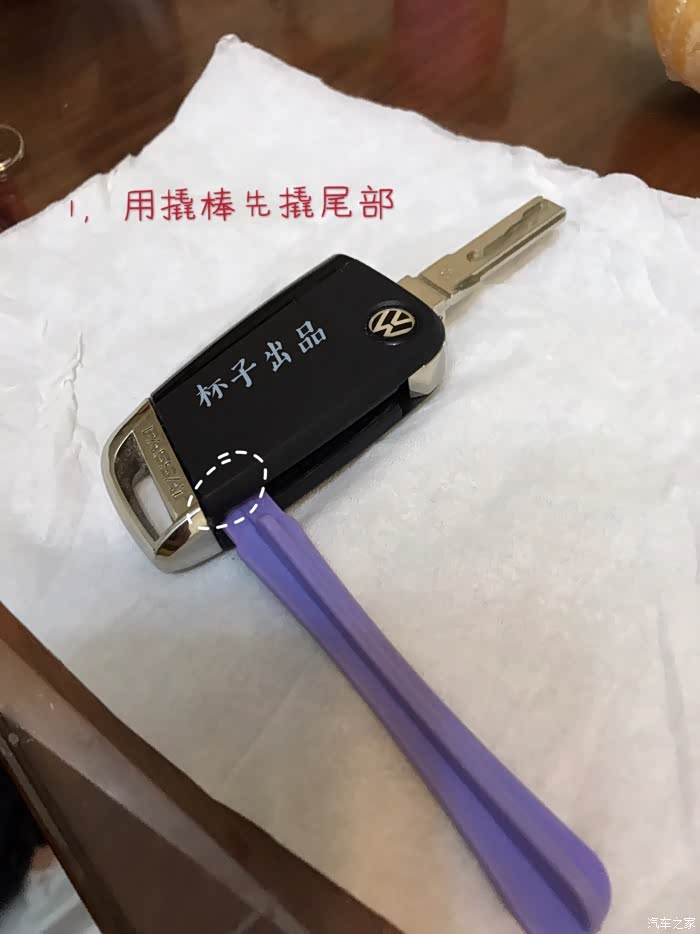 大众汽车17款新帕萨特车钥匙换电池教程