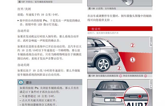 有多少老板不会使用奥迪q5l的各项功能详细的电子版说明书来了