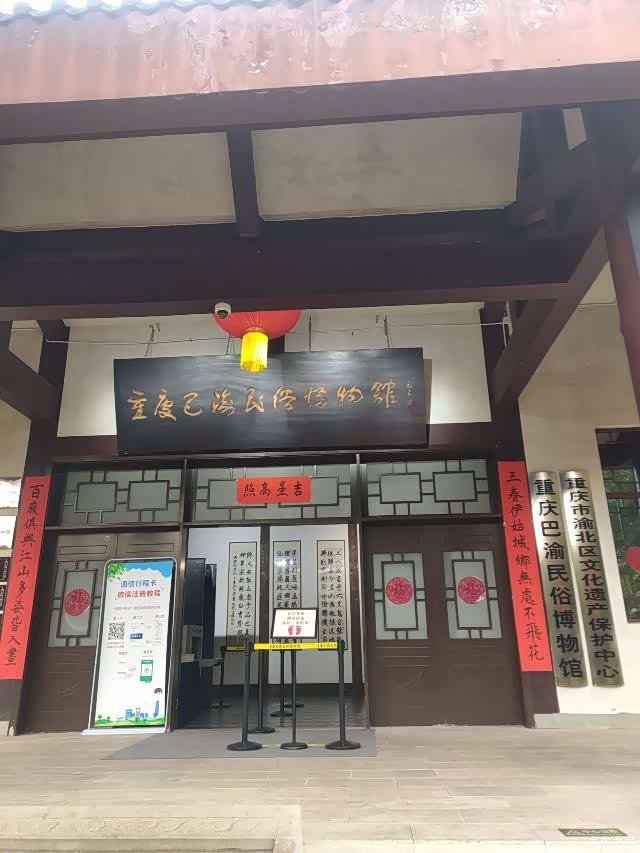 告别2021巴渝民俗文化村