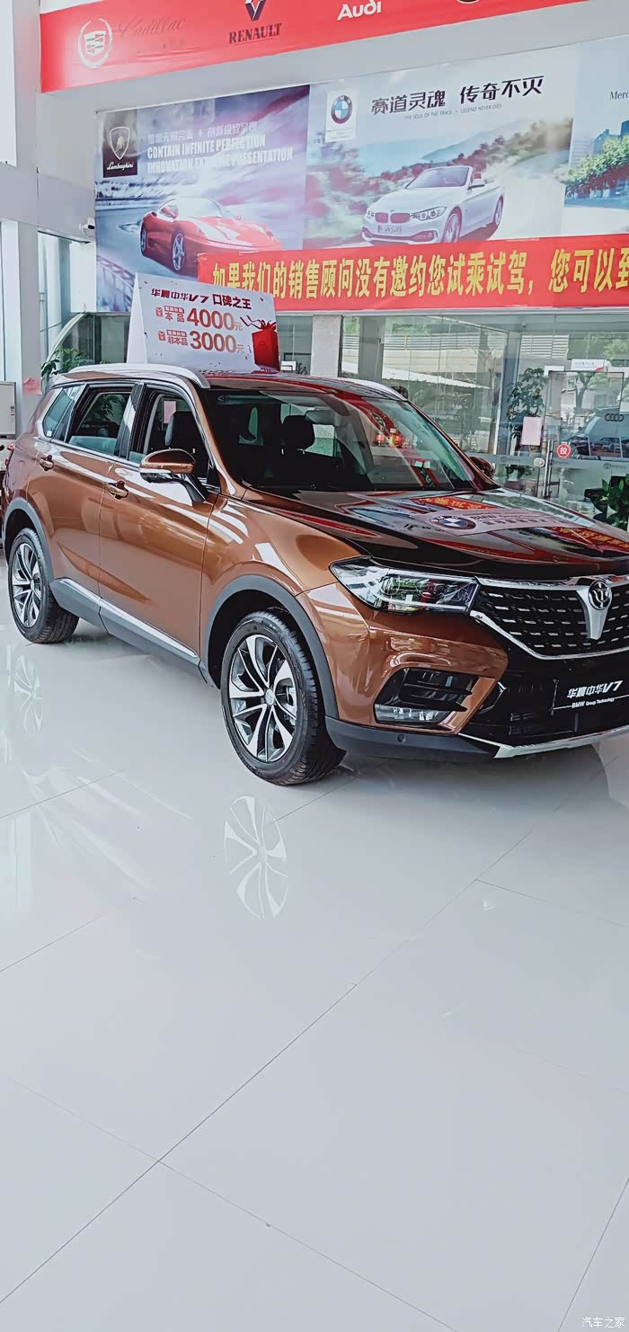 试驾中华v7自动挡豪华版价格问题没买成各位网友你们给个价格