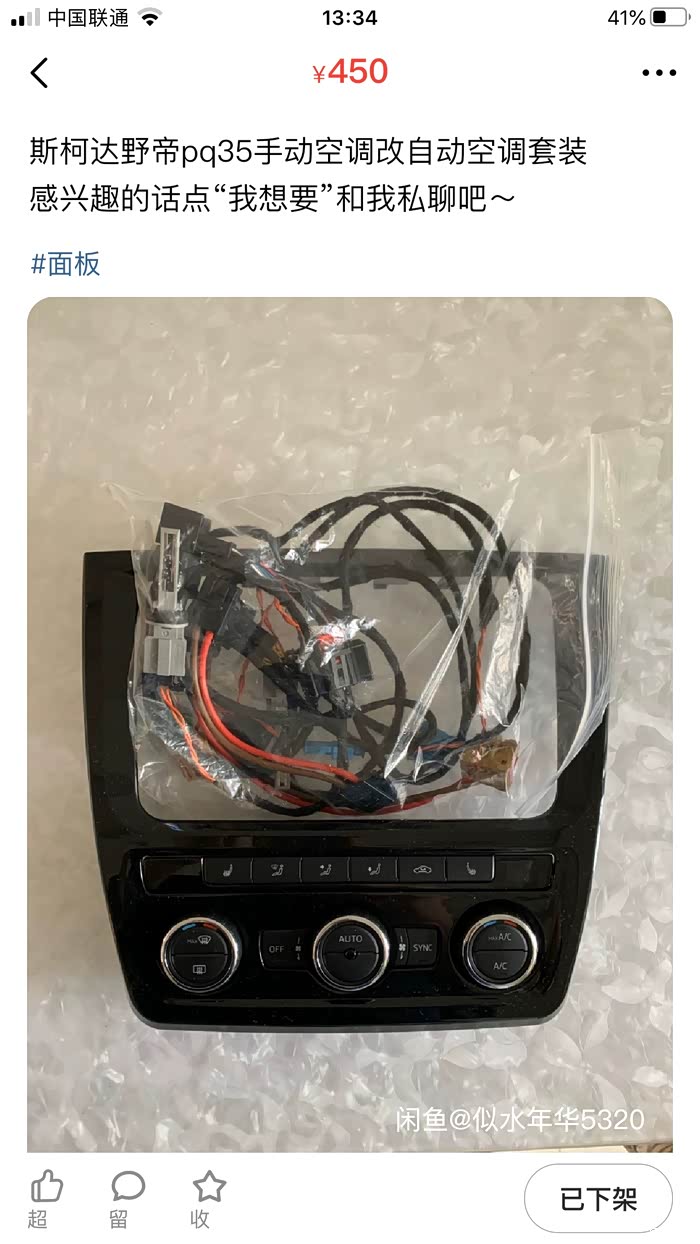 斯柯达野帝小改装自动空调