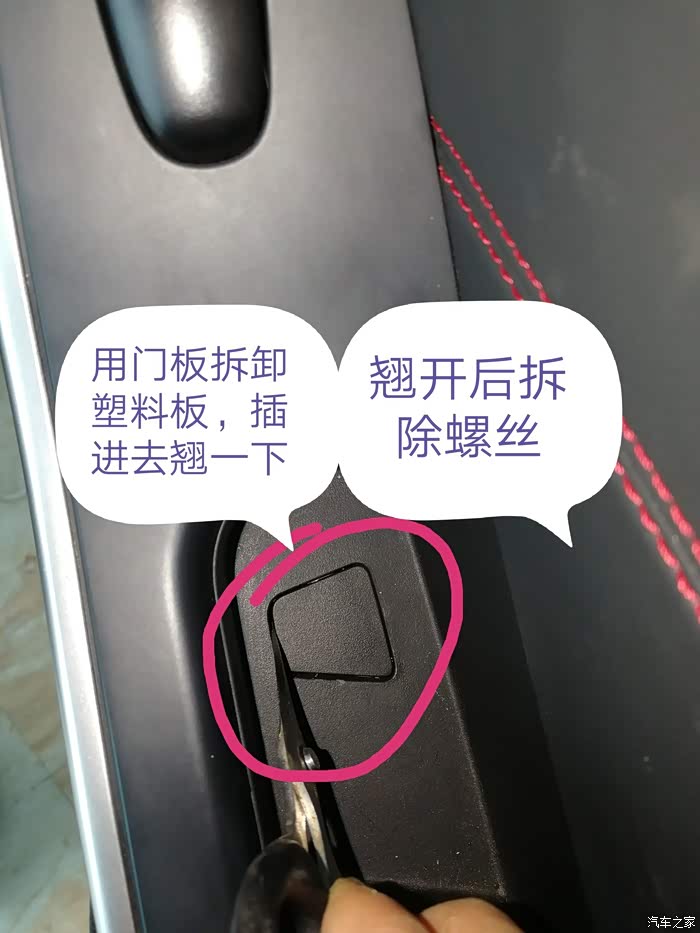d60车门门板拆卸教程