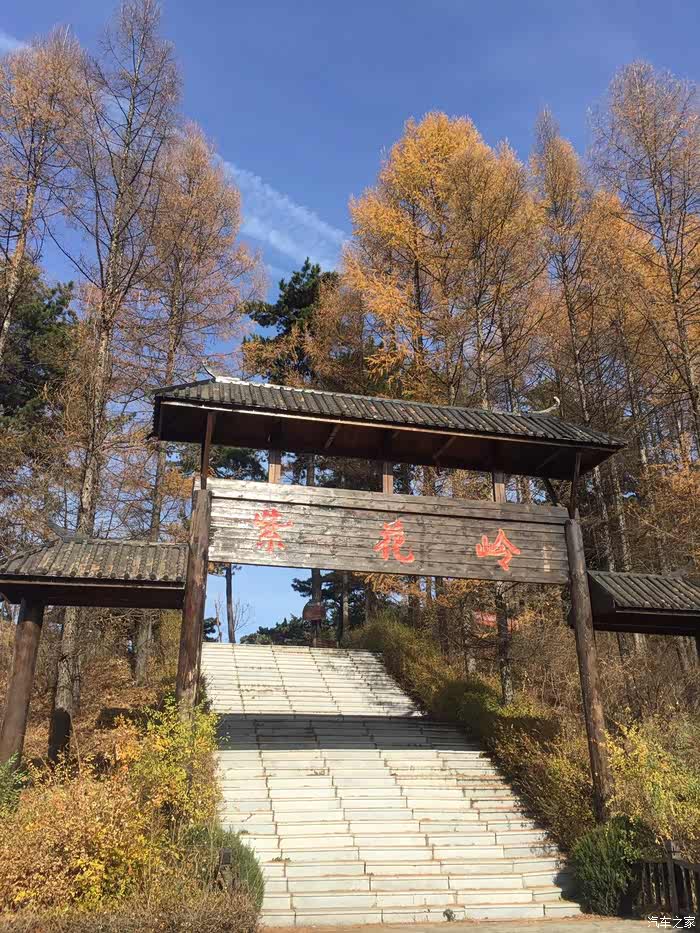 【图】原生态风景区----抚顺紫花岭_辽宁论坛_汽车之家论坛