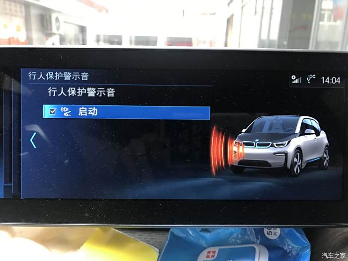 图 行人保护警示音 宝马i3论坛 汽车之家论坛