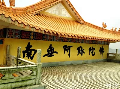 再走进一些,会看到一个巨大的南无阿弥陀佛的字墙.