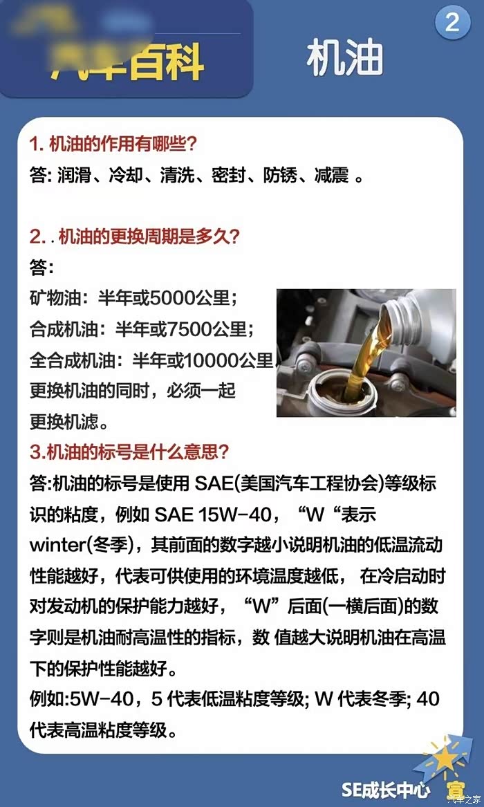 今天分享几张汽车保养小知识