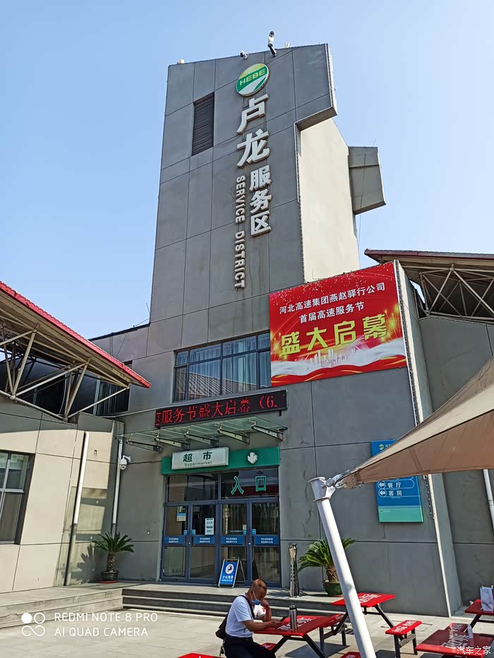 卢龙服务区休息