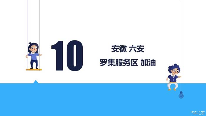 安徽 六安 罗集服务区 加油