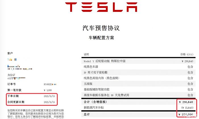 特斯拉訂單編號21x這兩天頻繁變更合同