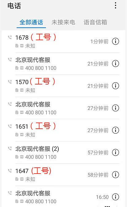 累,不想多说,请看通话记录