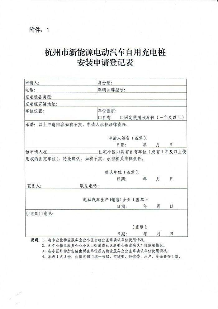 合同,找到物業蓋章,需要蓋五份《杭州市新能源電動汽車自用充電樁安裝