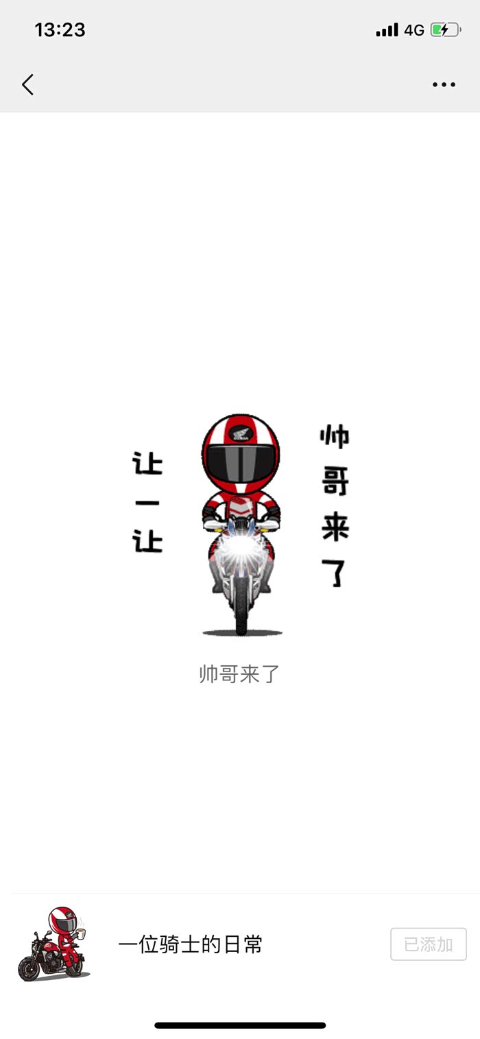 本田专属表情包上线